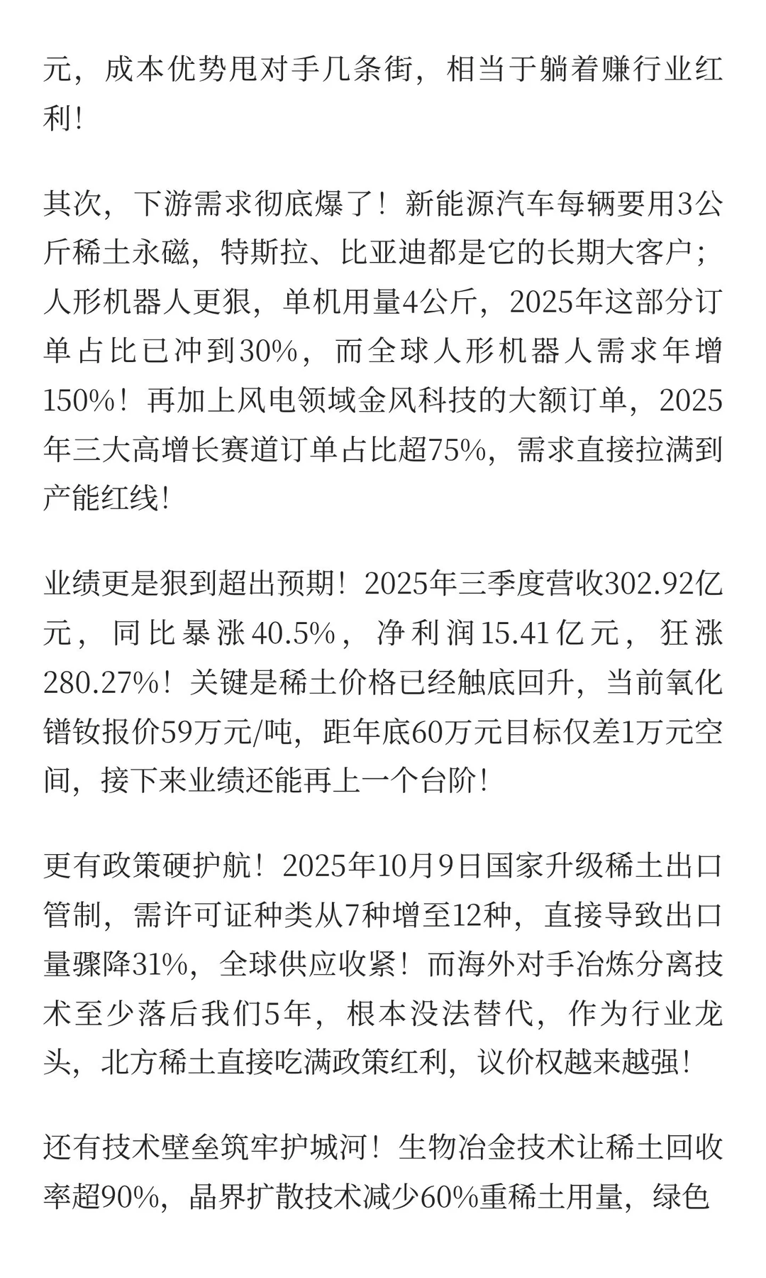 北方稀土2026年大机会？3大壁垒+4大红利，