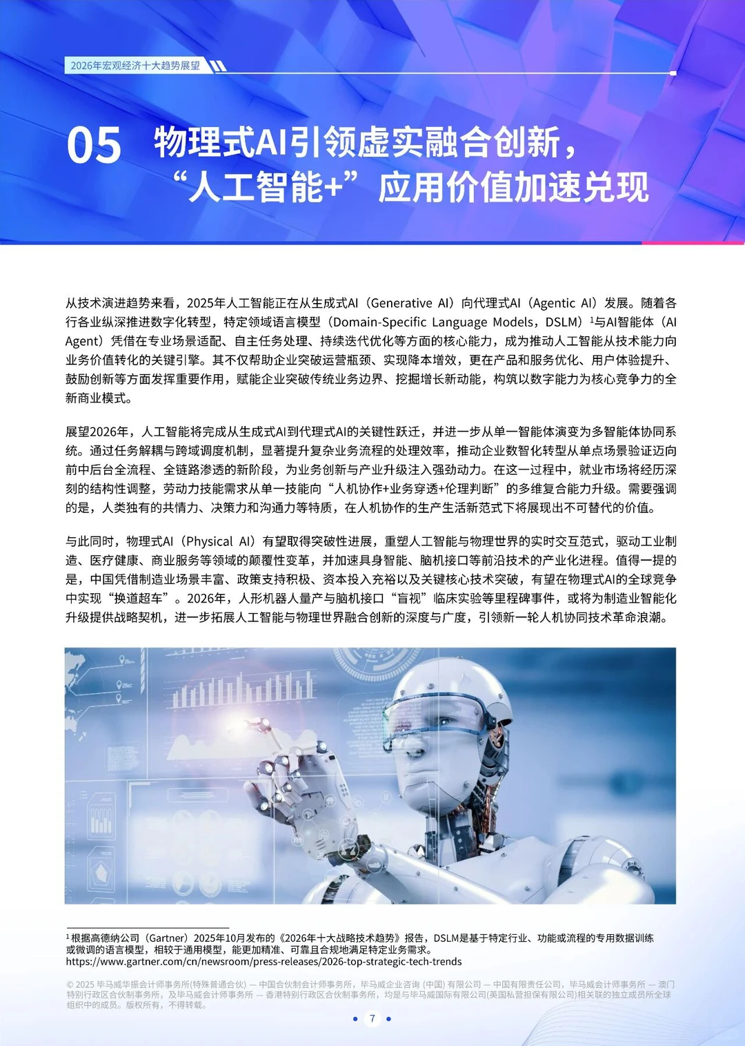 2026宏观经济十大趋势展望