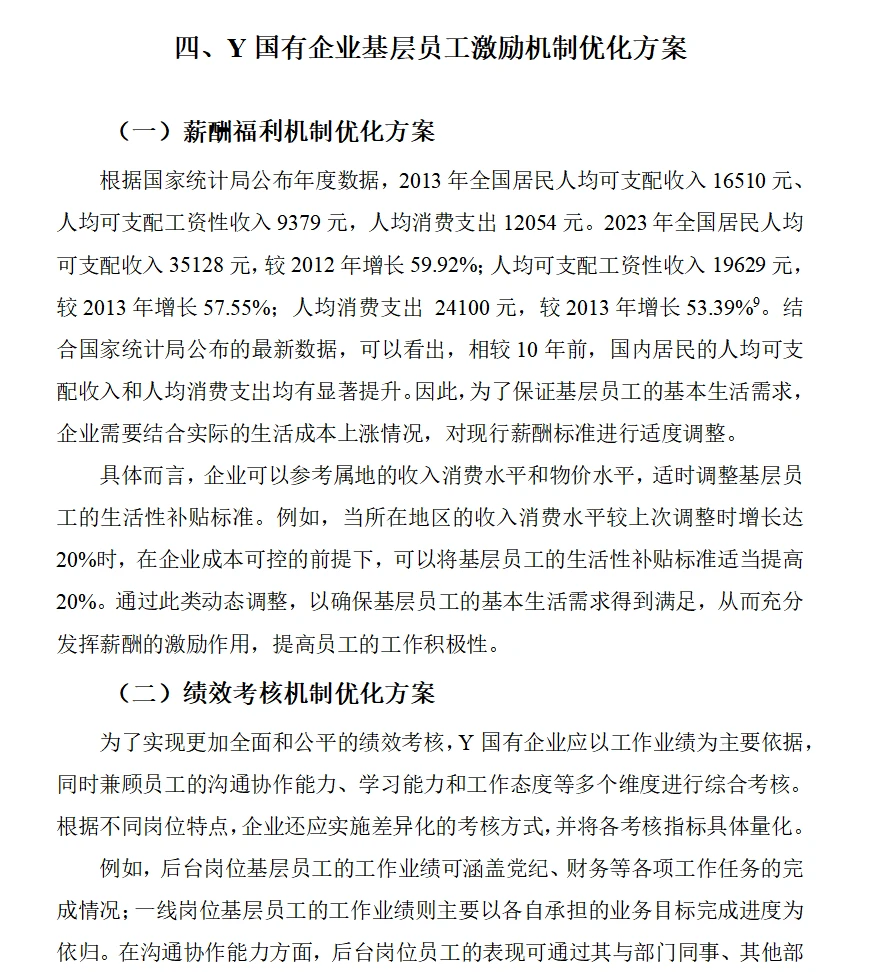 72小时攻坚论文初稿之——基层员工激励机制