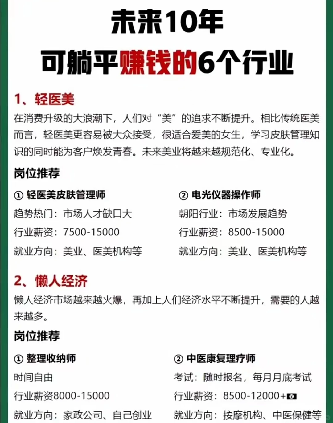 未来10年可躺平赚钱的6个行业