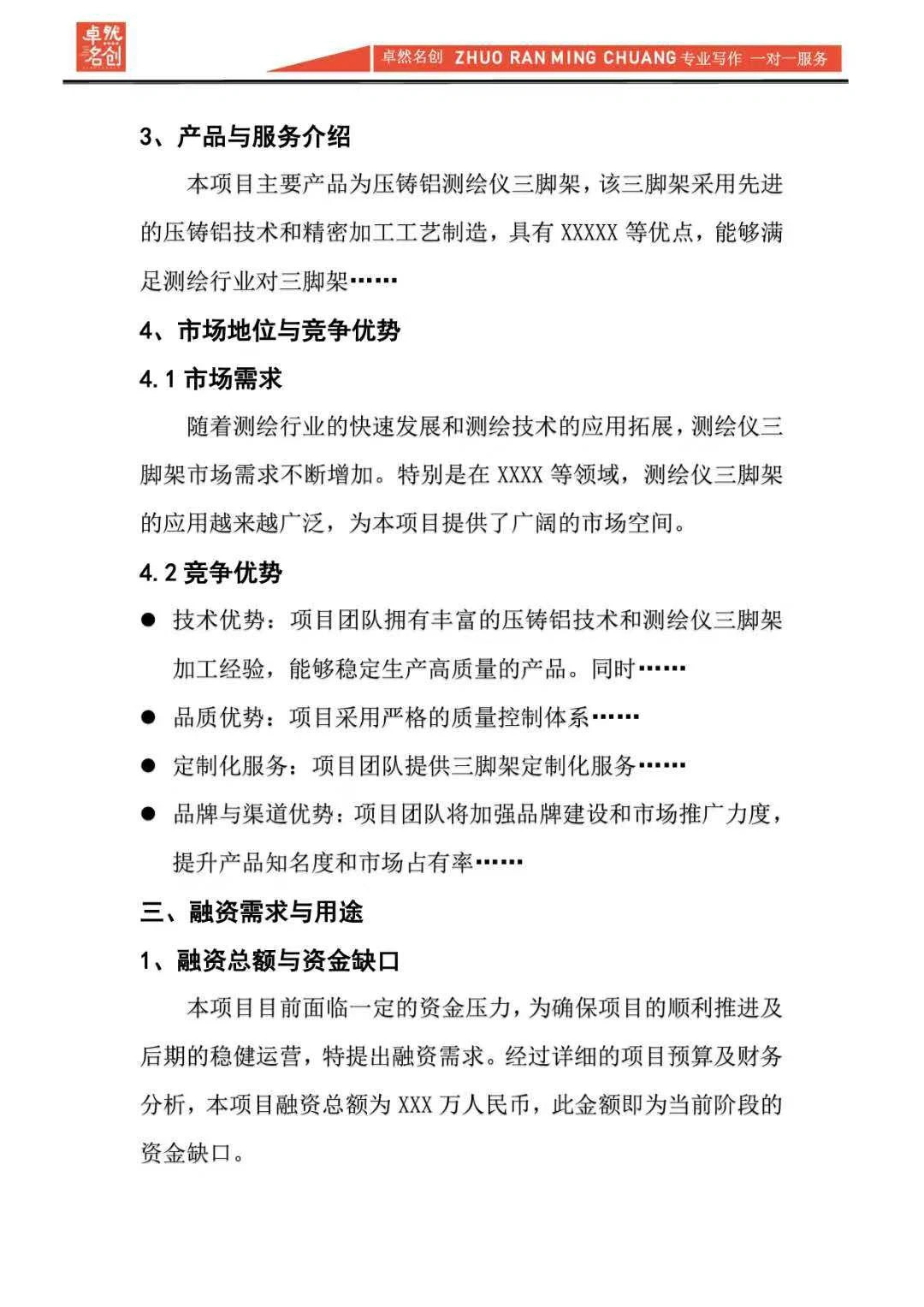 项目融资可行性研究报告怎么写？小白都秒懂