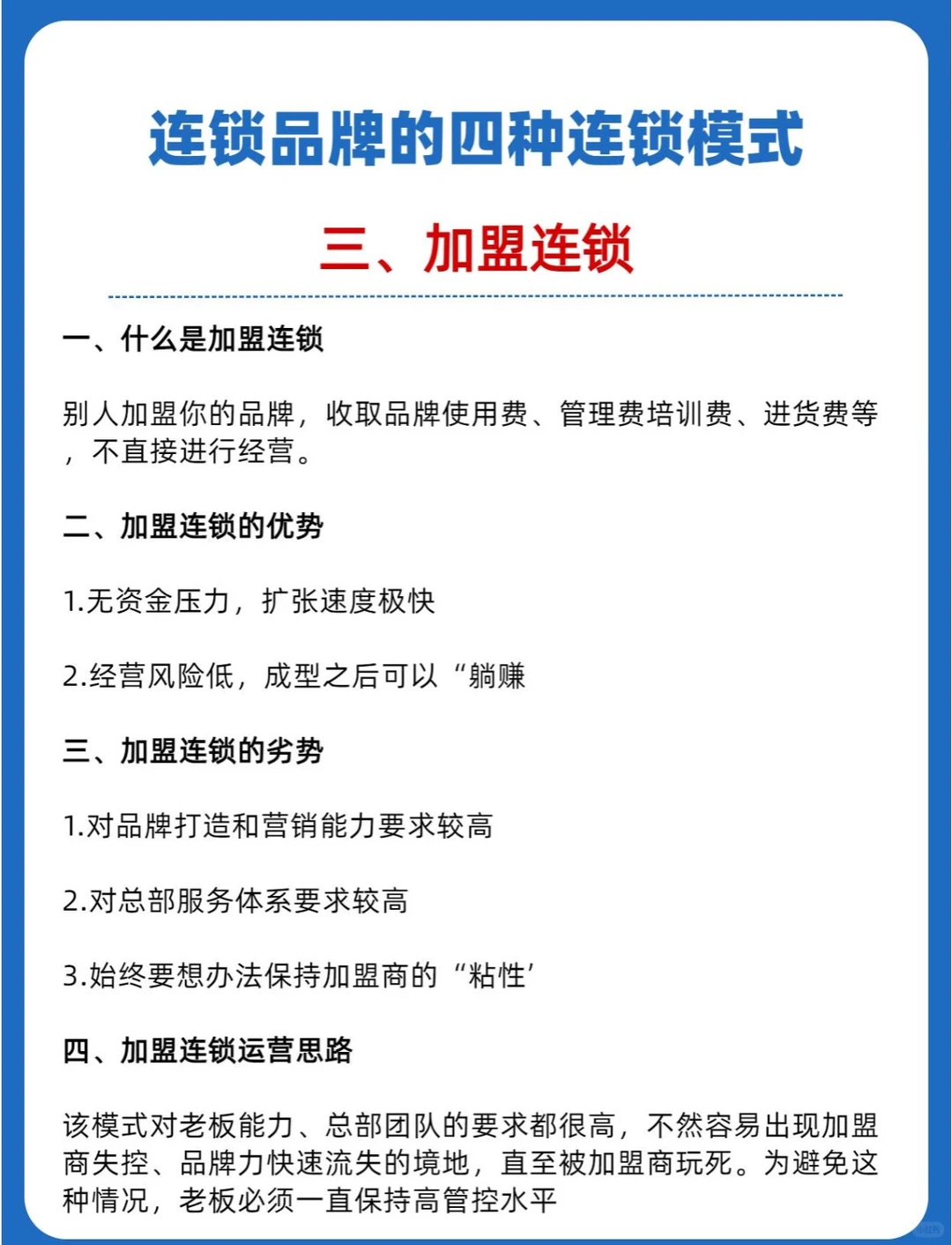 创业必学的连锁运营知识！