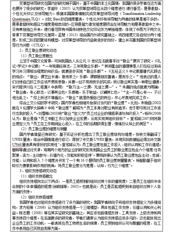 我的人力资源管理硕士开题报告终于过了。。