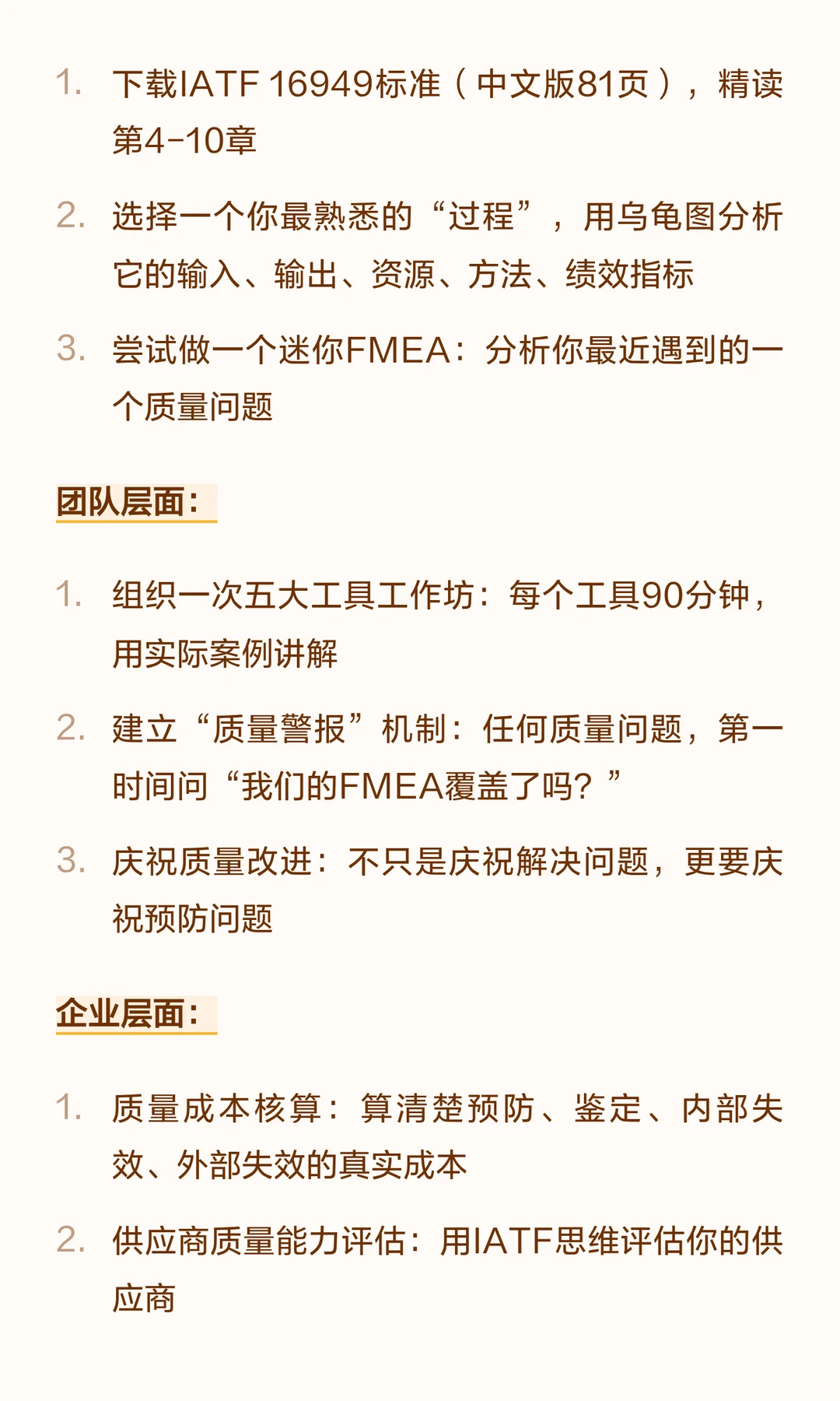 IATF 16949：汽车行业质量管理体系的全景