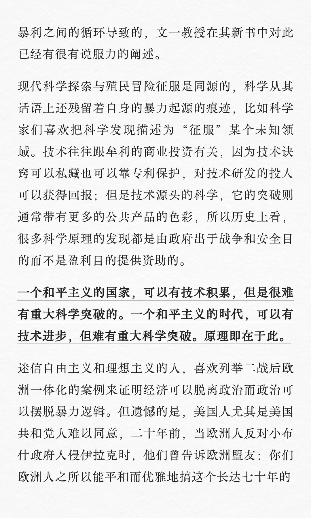 人大经济学教授翟东升：世界运行的底层逻辑