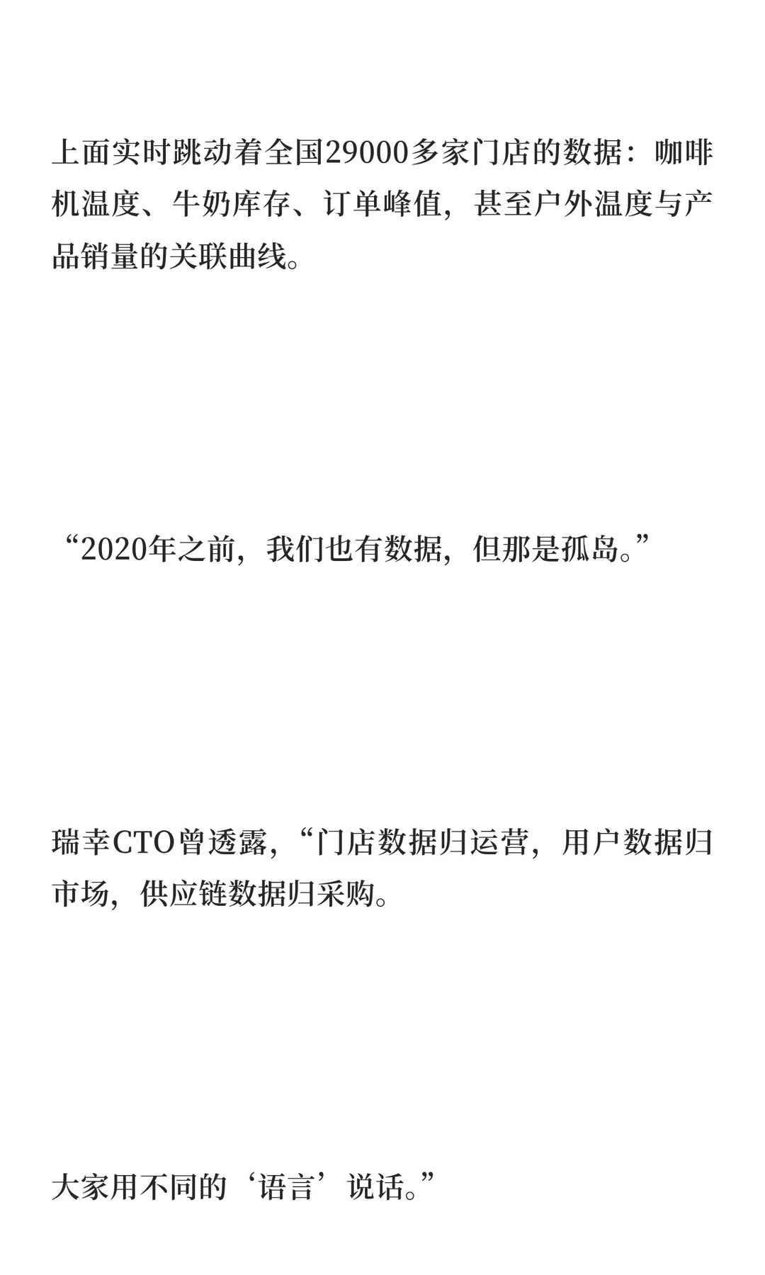 从财务丑闻到万店之王：瑞幸如何完成一场“