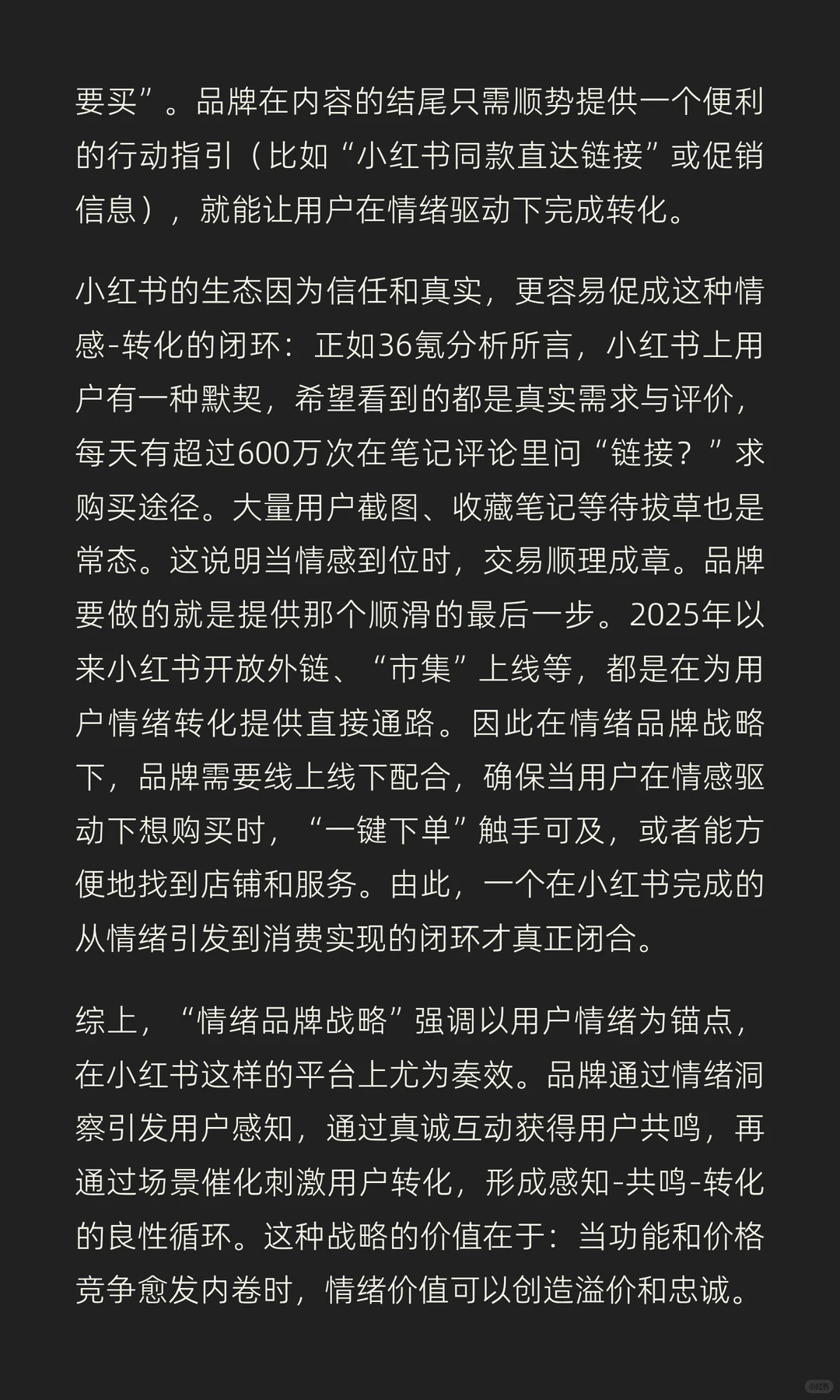 小红书WILL大会2023–2026主题演变趋势洞察