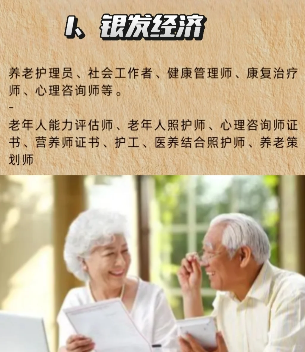 未来十年，非常吃香的五个行业推荐给你！