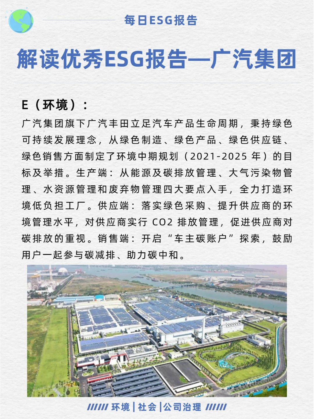 优秀ESG报告解读—广汽集团