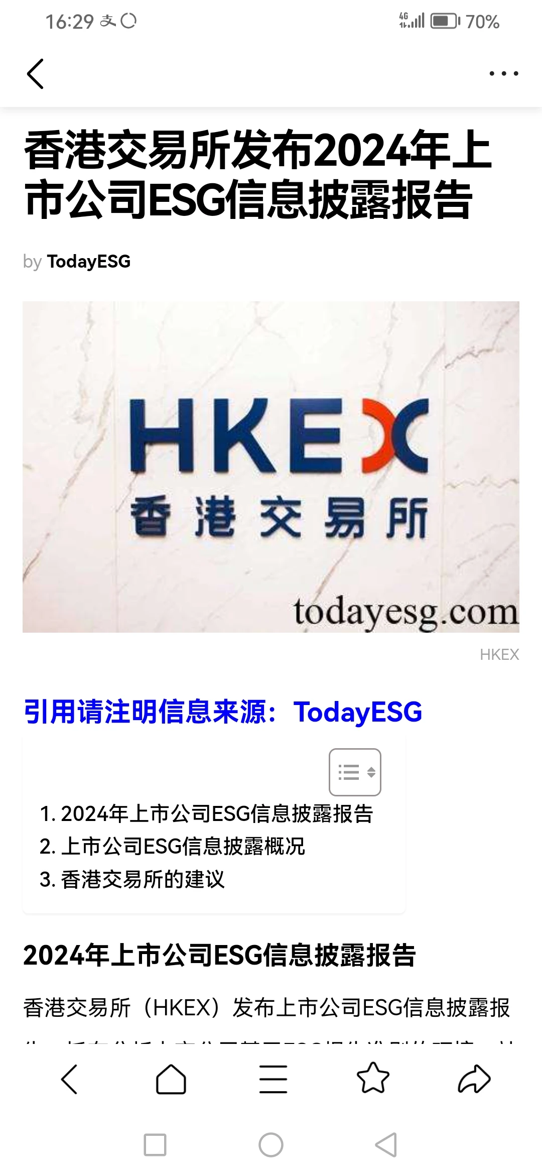 2024年上市公司ESG信息披露报告