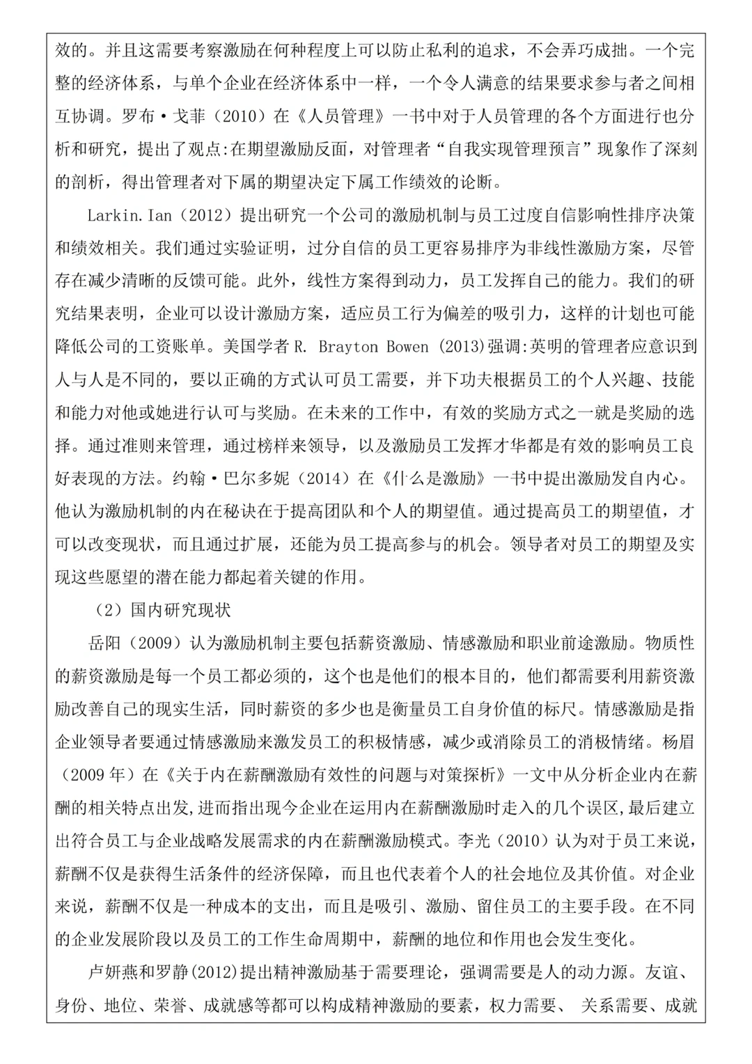 人力资源管理开题报告，不会写就套吧