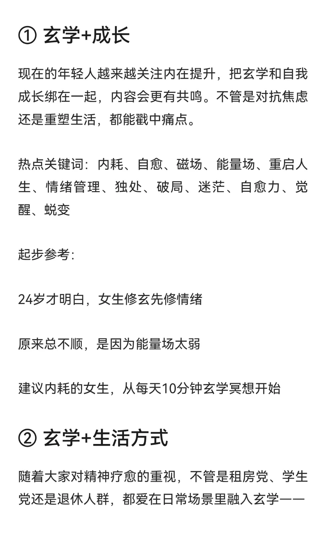 我发现，玄学赛道做双赛道，真的超赚啊