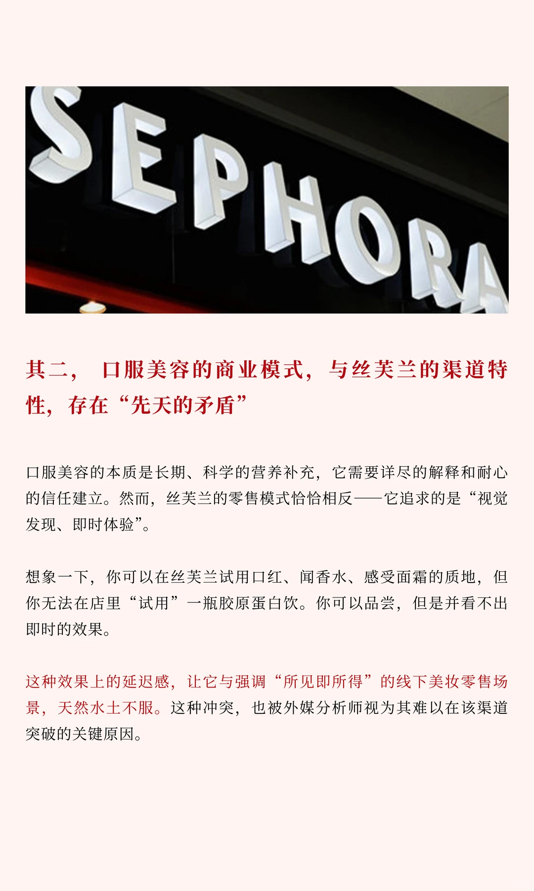 丝芙兰放弃口服美容，3个硬伤藏不住了