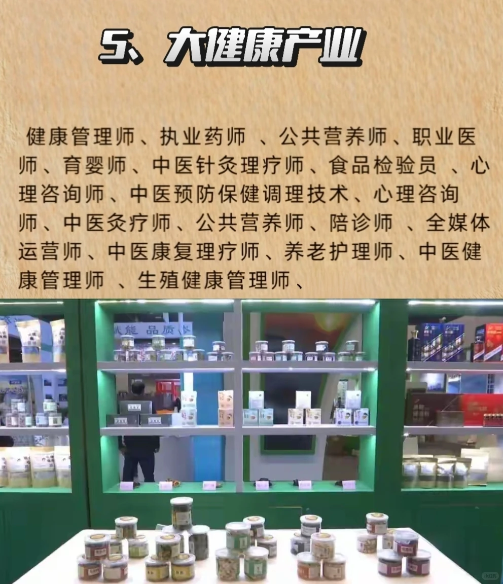 未来十年，非常吃香的五个行业推荐给你！