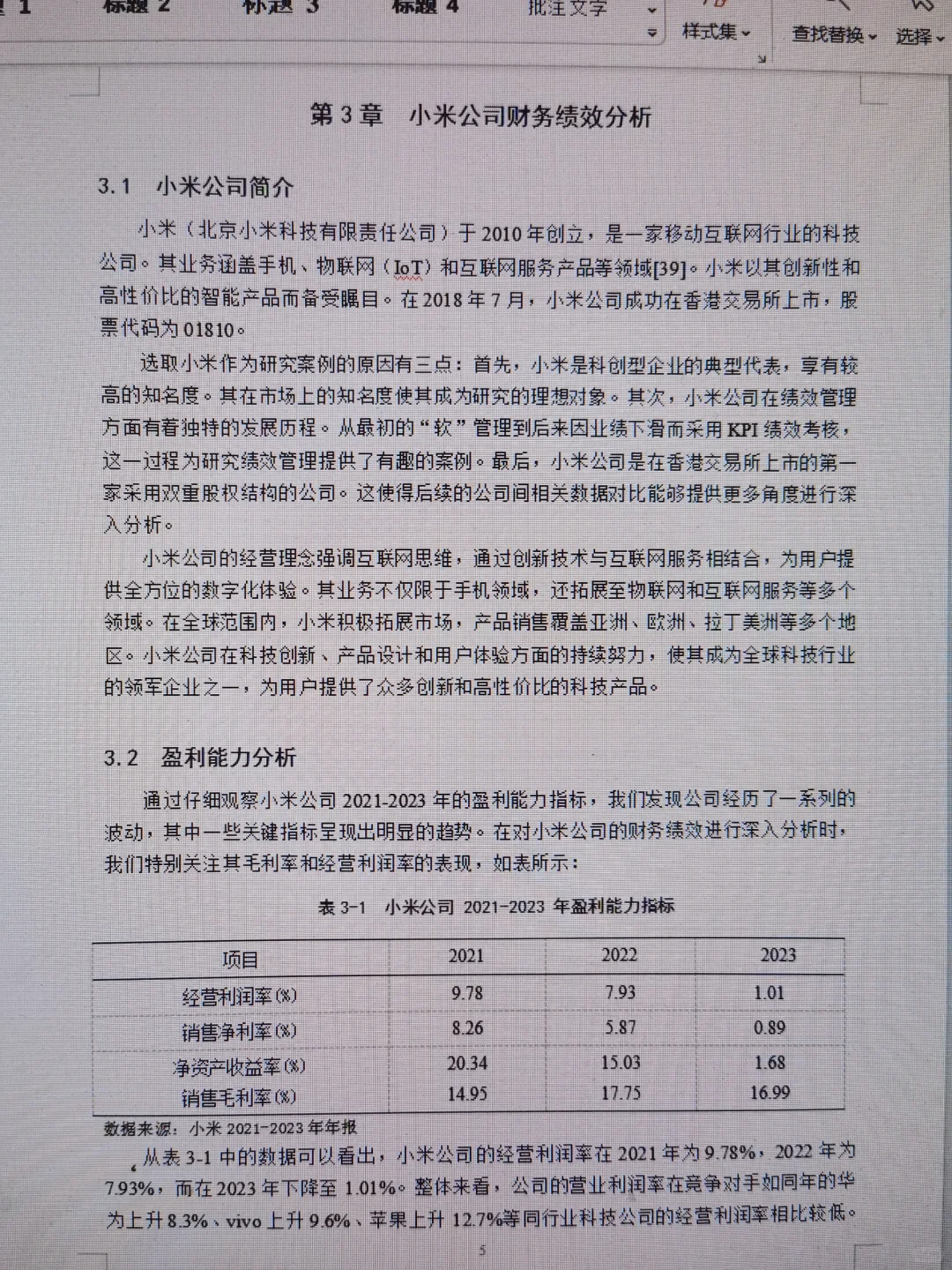 财务管理期末论文不想挂科看这篇