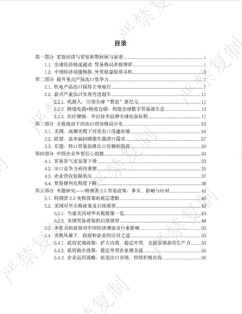 2025年中国出口新动能与企业信心指数报告