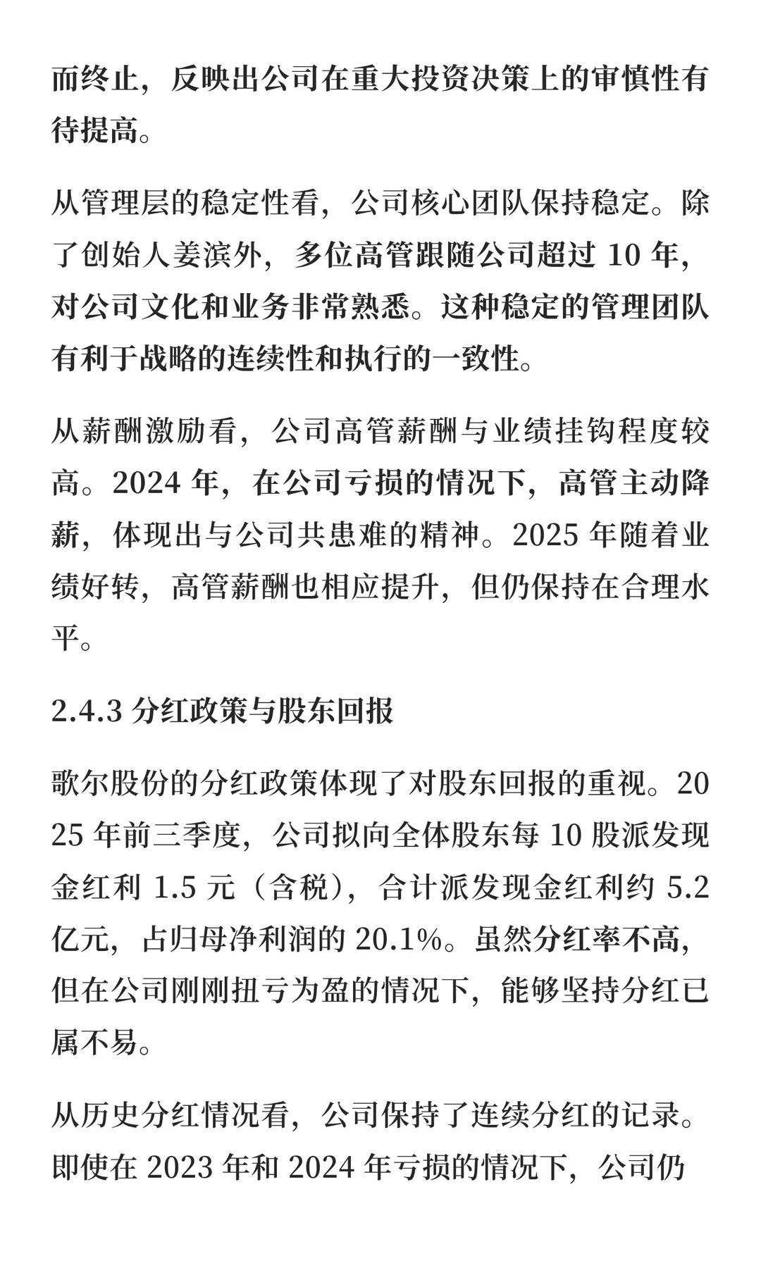 歌尔股份估值分析与投资价值研究报告