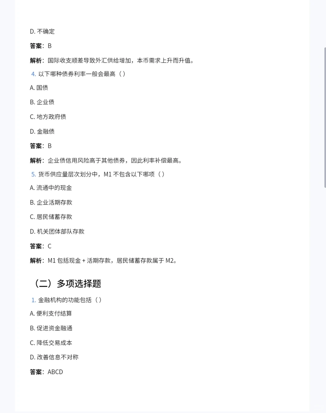 国企城投投融资岗，冷门必看?