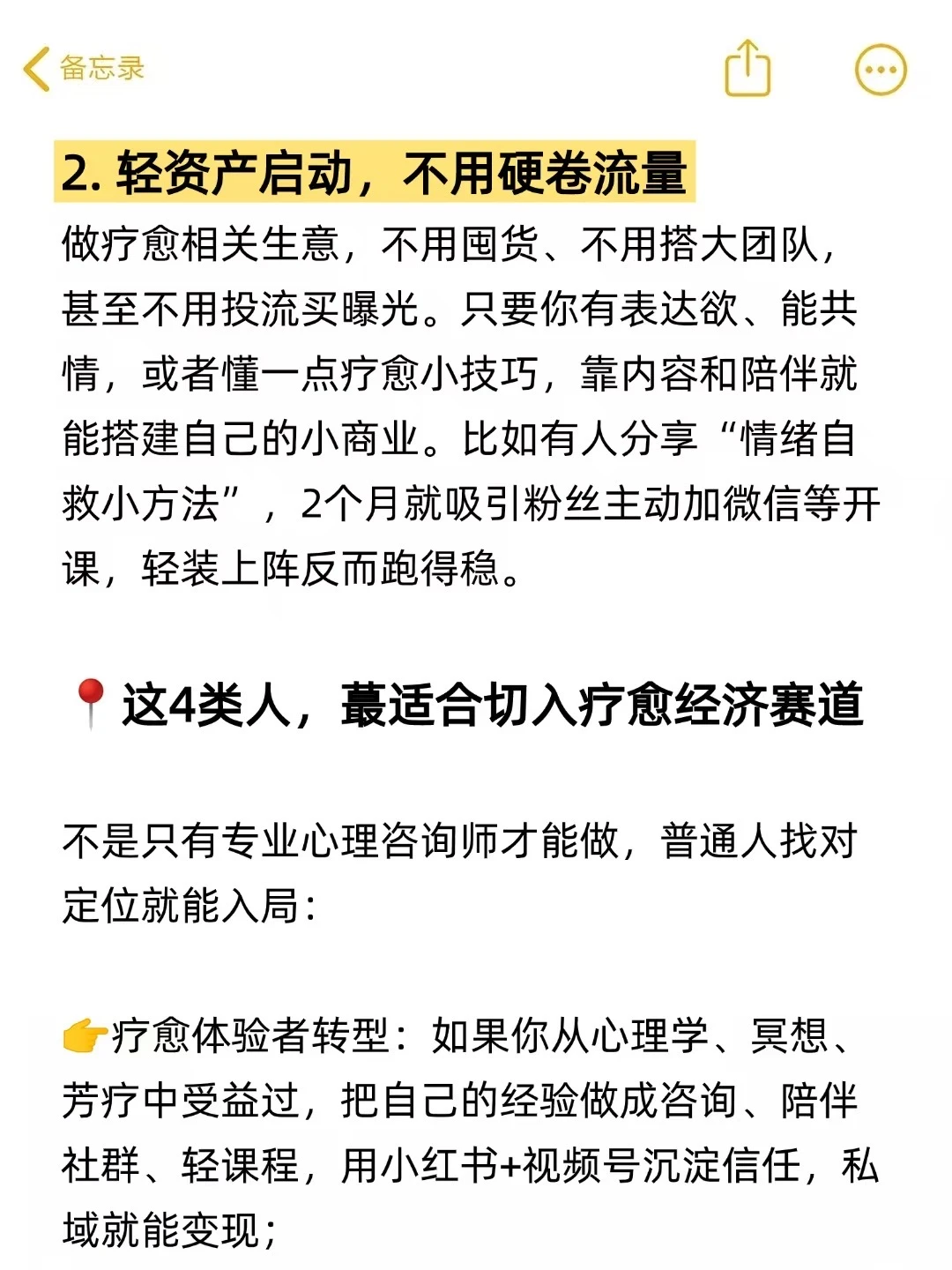 2026年下一个搞钱风口：疗愈经济