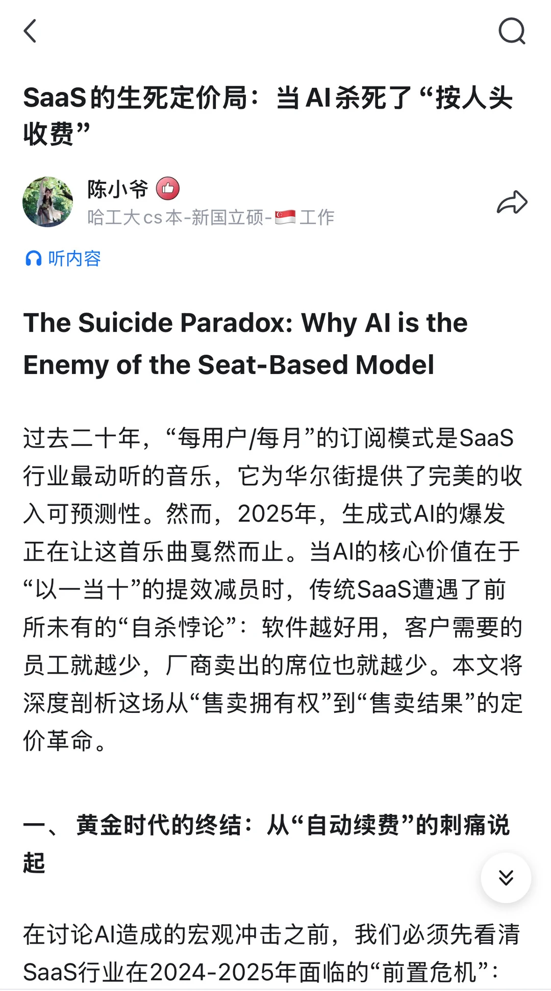 AI是传统SaaS商业模式的“黑天鹅“