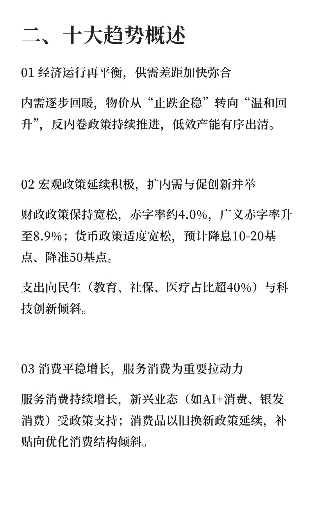 2026宏观经济十大趋势展望