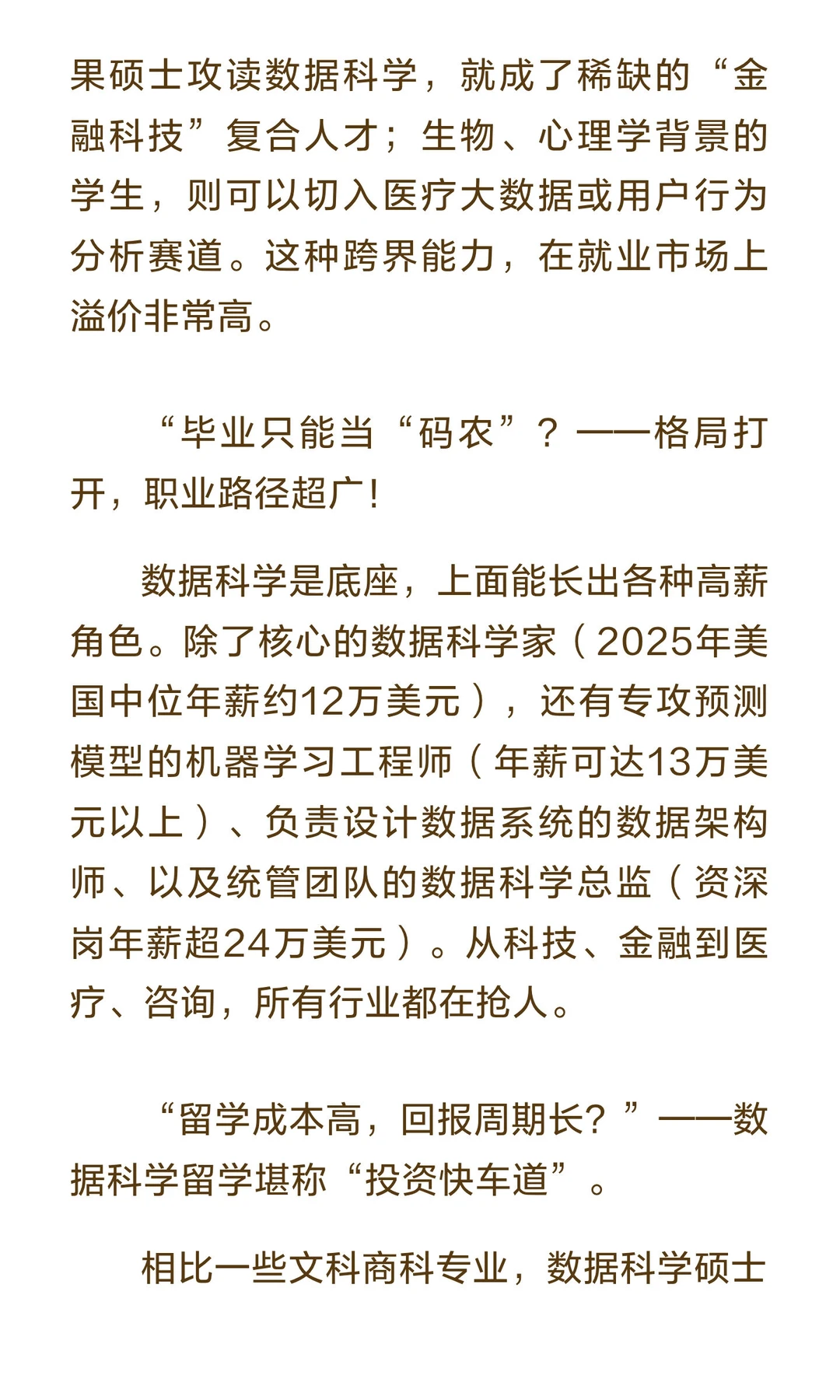 原来：数据科学留学才是隐形高薪赛道！