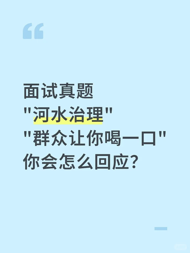 12.18面试，这道太经典了‼️喝还是不喝？