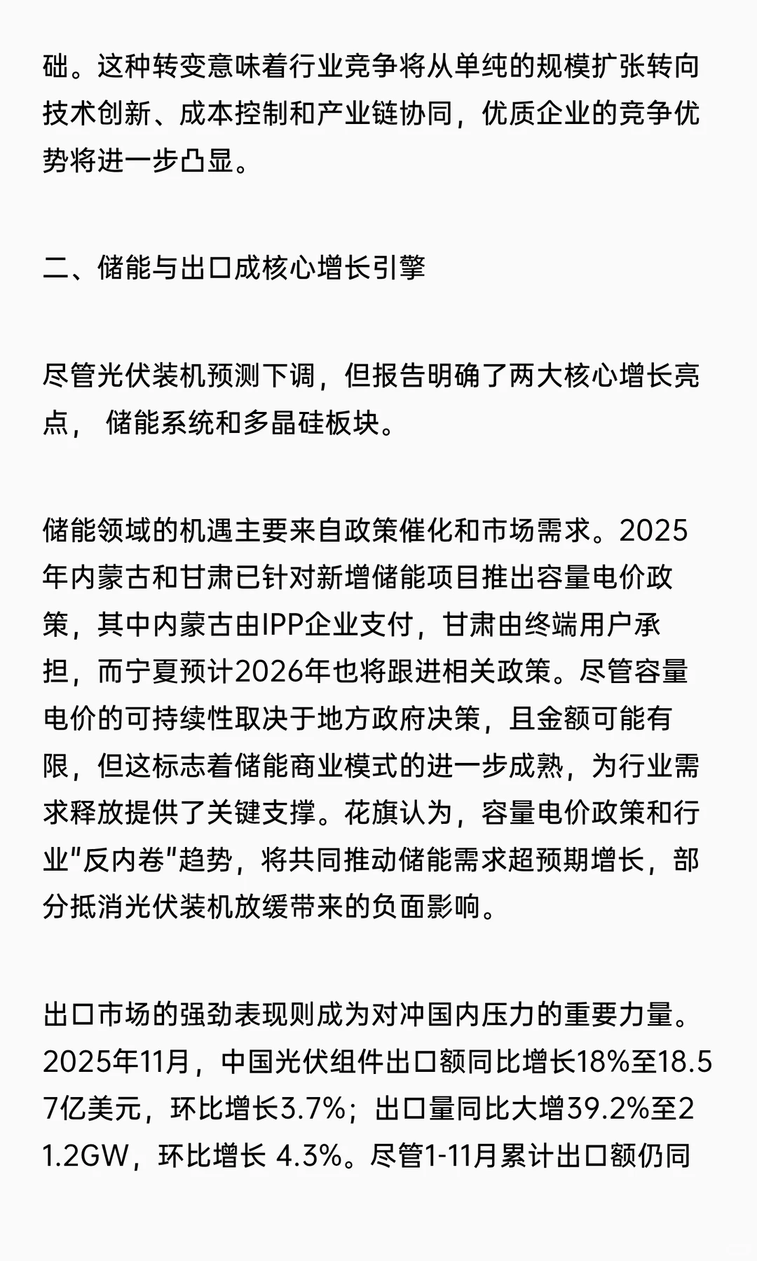 花旗下调 2026 中国光伏装机预测 24%