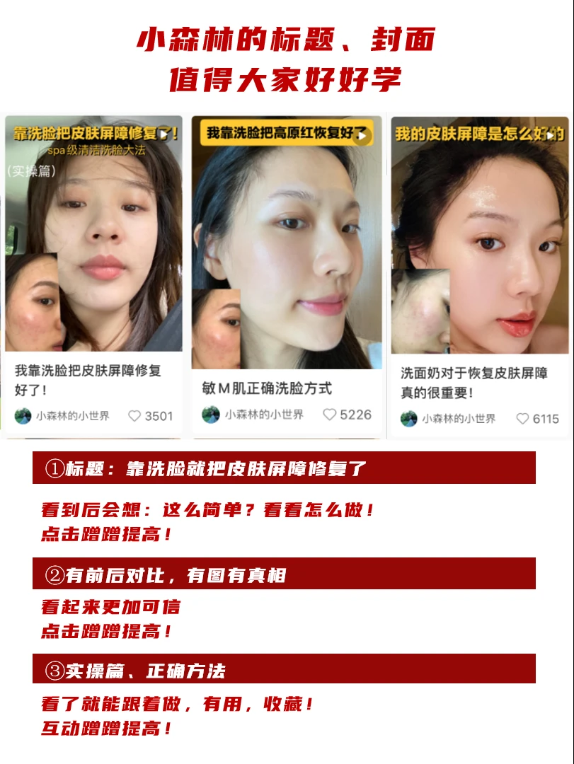 新人做护肤选手，真的要跟她学这5点