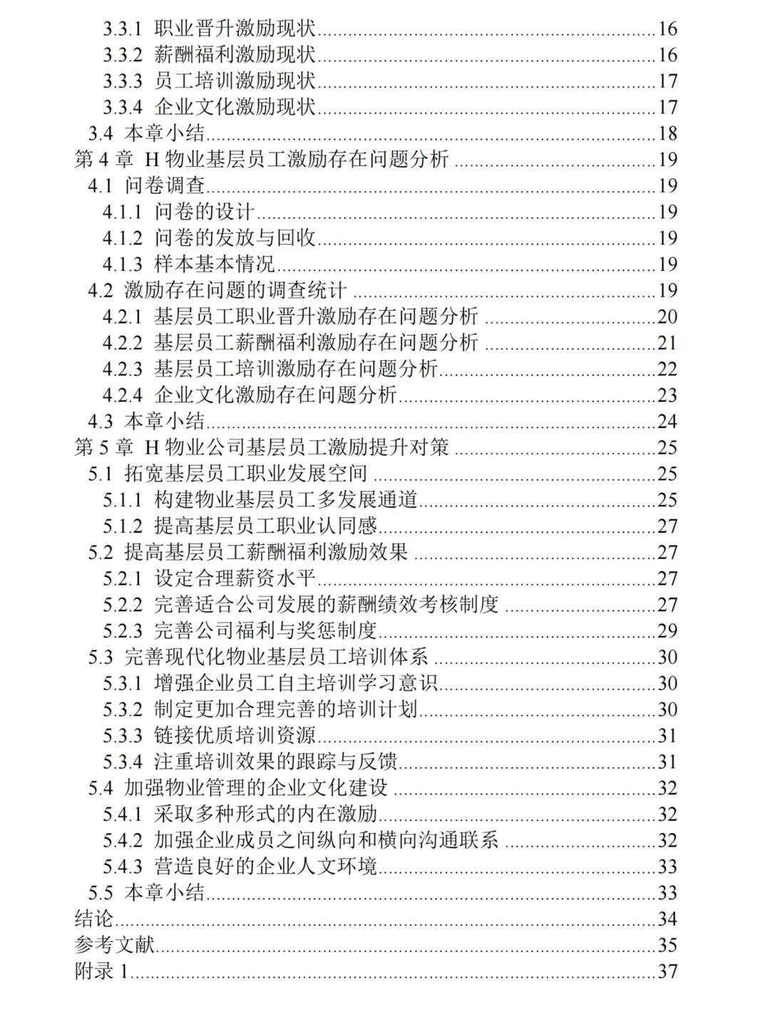 好规范的论文提纲模版啊?