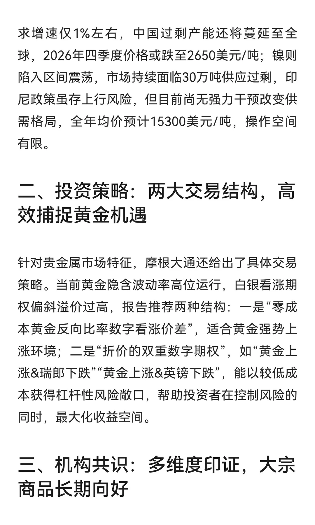 摩根大通重磅展望：2026年大宗商品这五大主