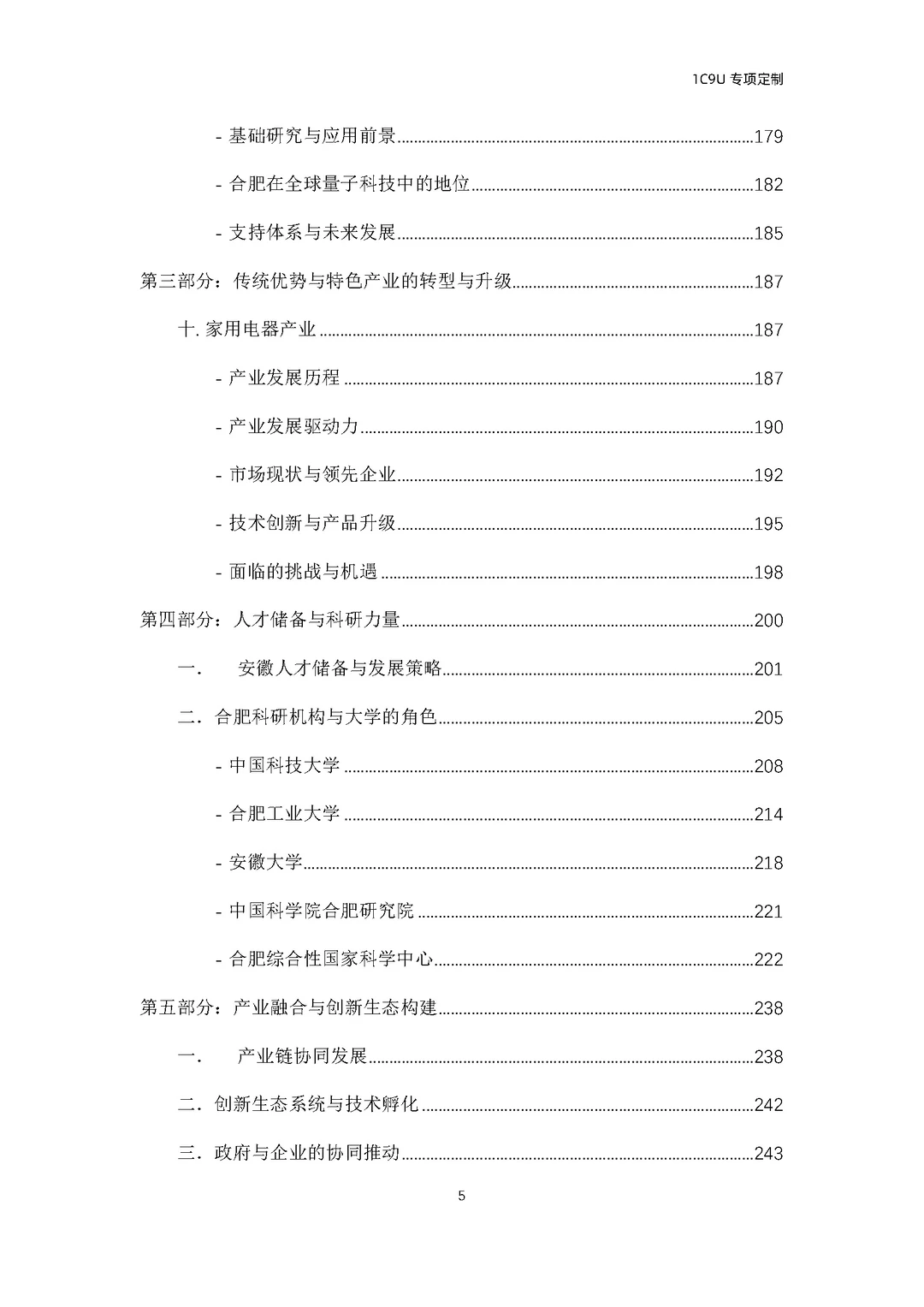 258页报告!合肥十大战略新兴产业全景洞察