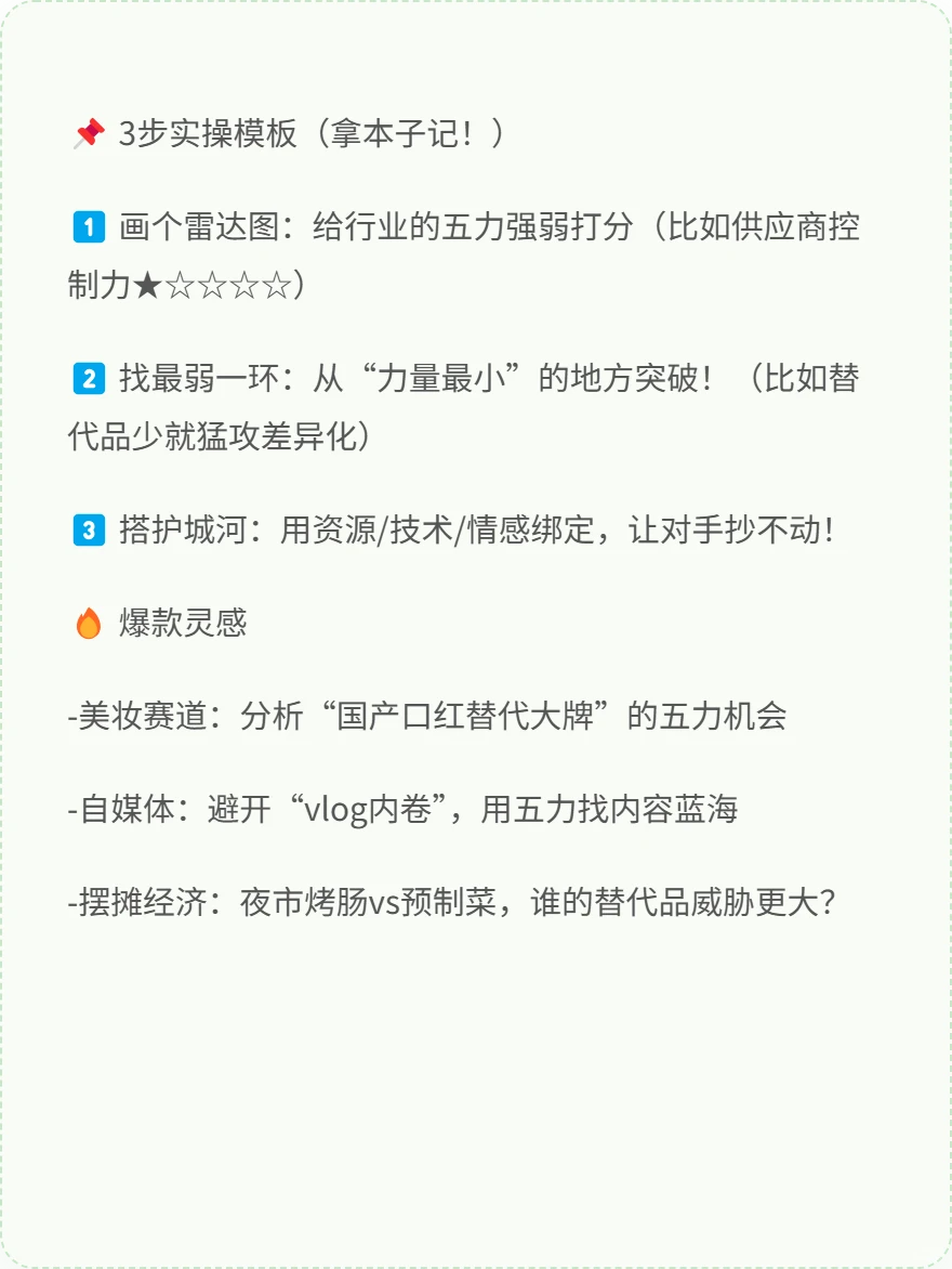 5分钟搞懂“行业竞争分析”小白也能挣大钱