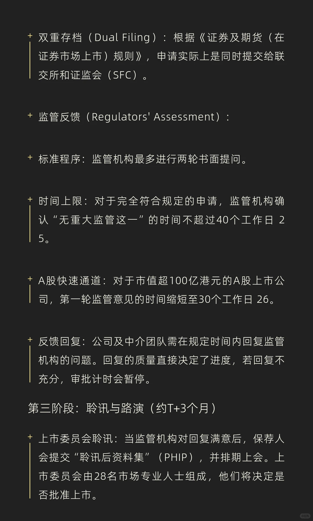 2025年香港资本市场上市全景报告：标准、规