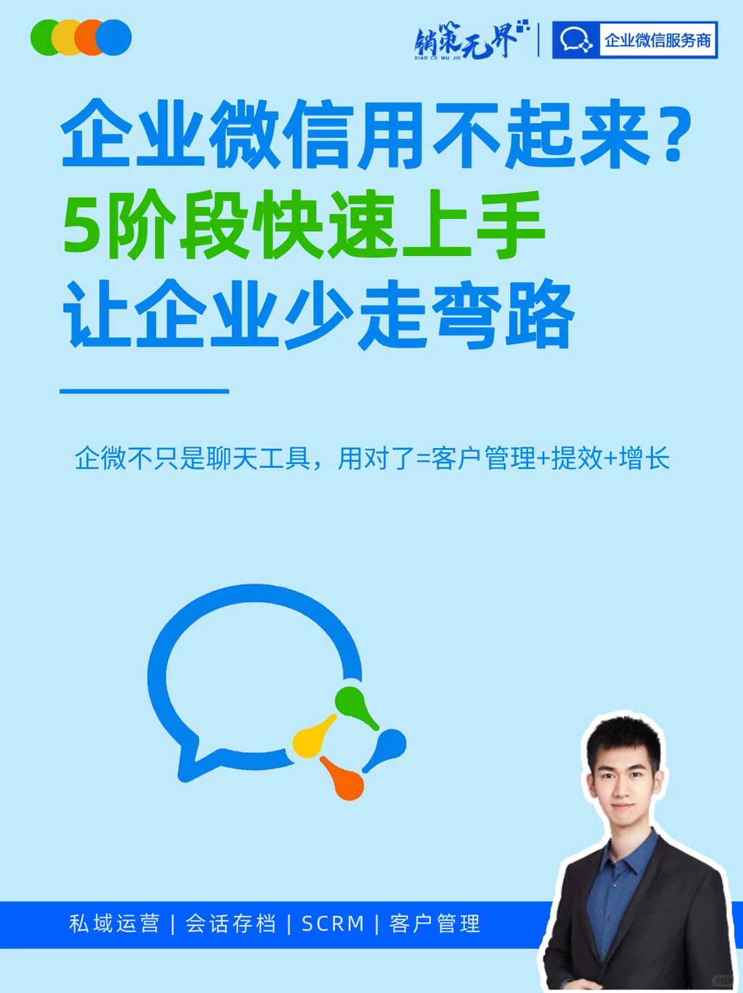 企业微信5个步骤快速上手，实现降本增效