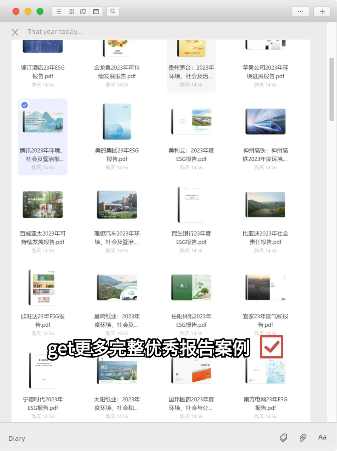 评分全球前五！2023优秀ESG报告解读-腾讯