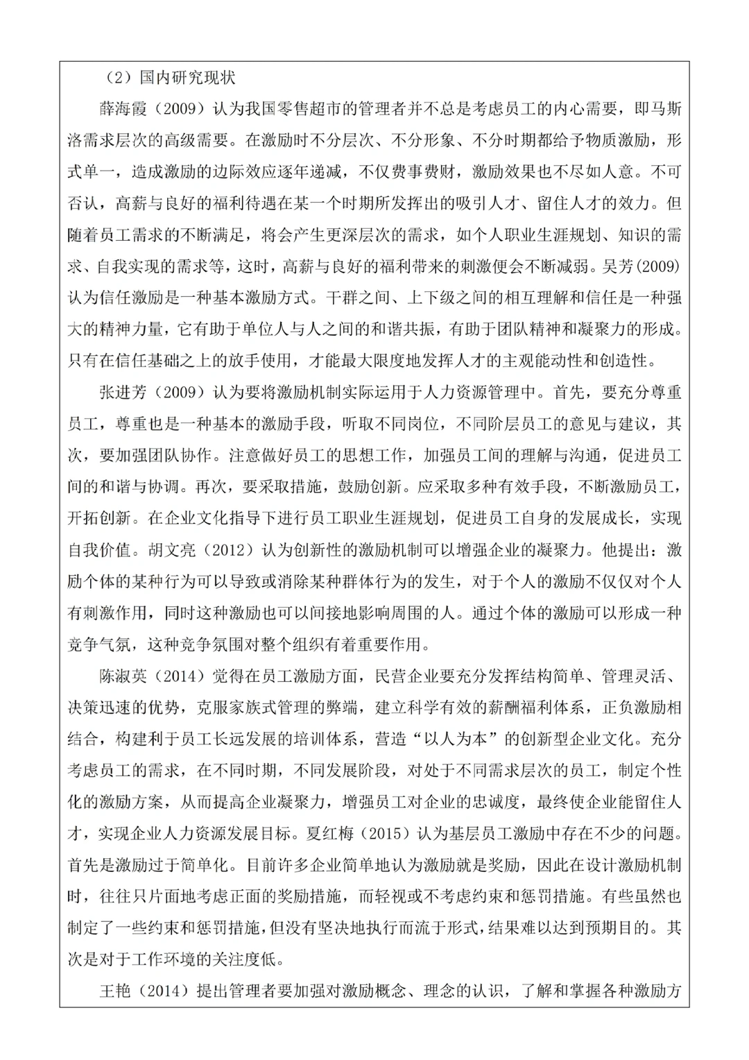 人力资源管理开题报告，不会写就套吧