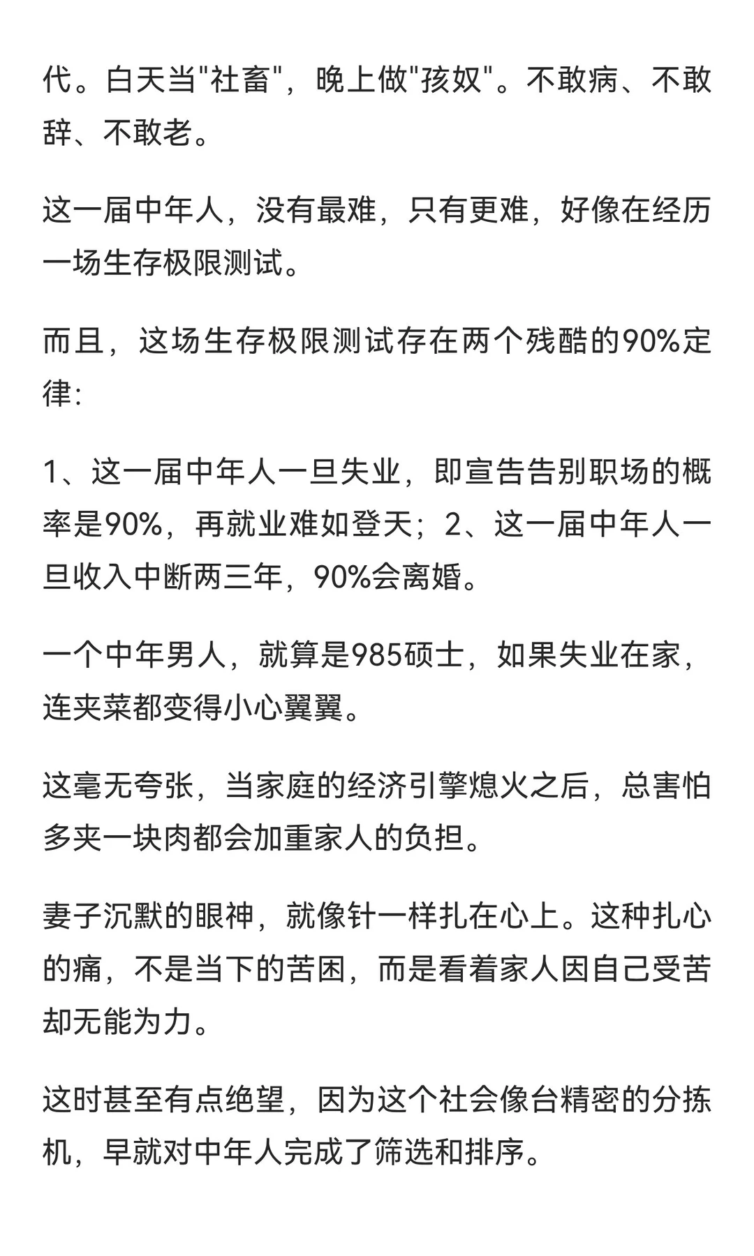 某高人对中年返贫这一现象的深度分析，醍醐