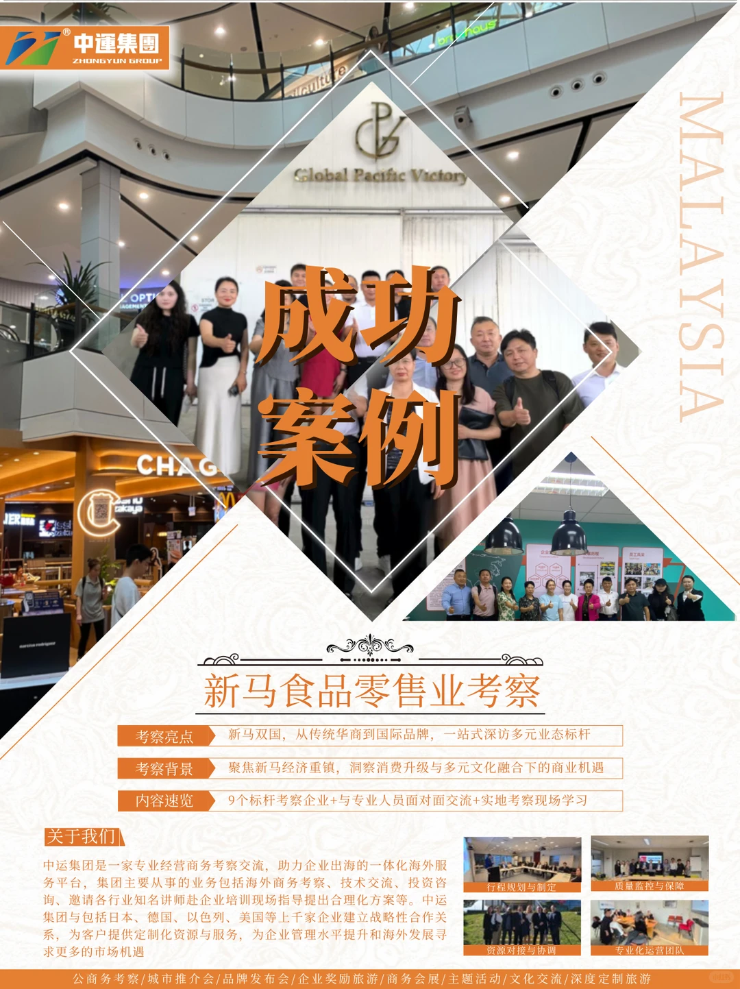 9家新马頂流实地考察，链接一线商业资源