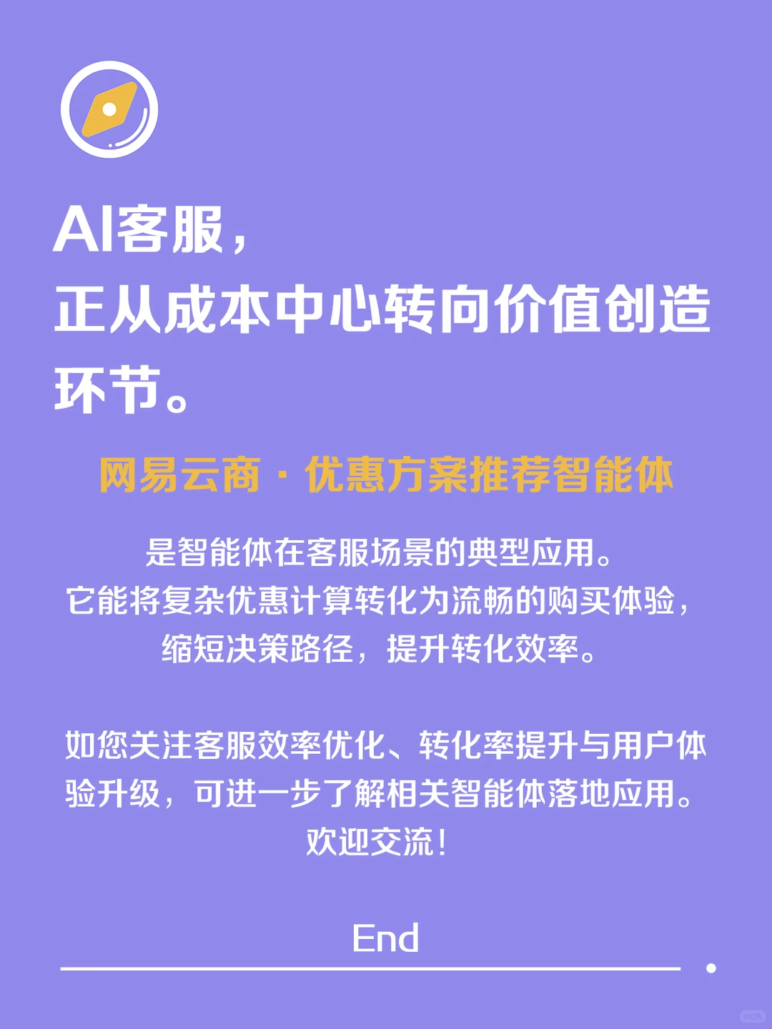 AI客服如何通过智能推荐优惠提升电商转化率