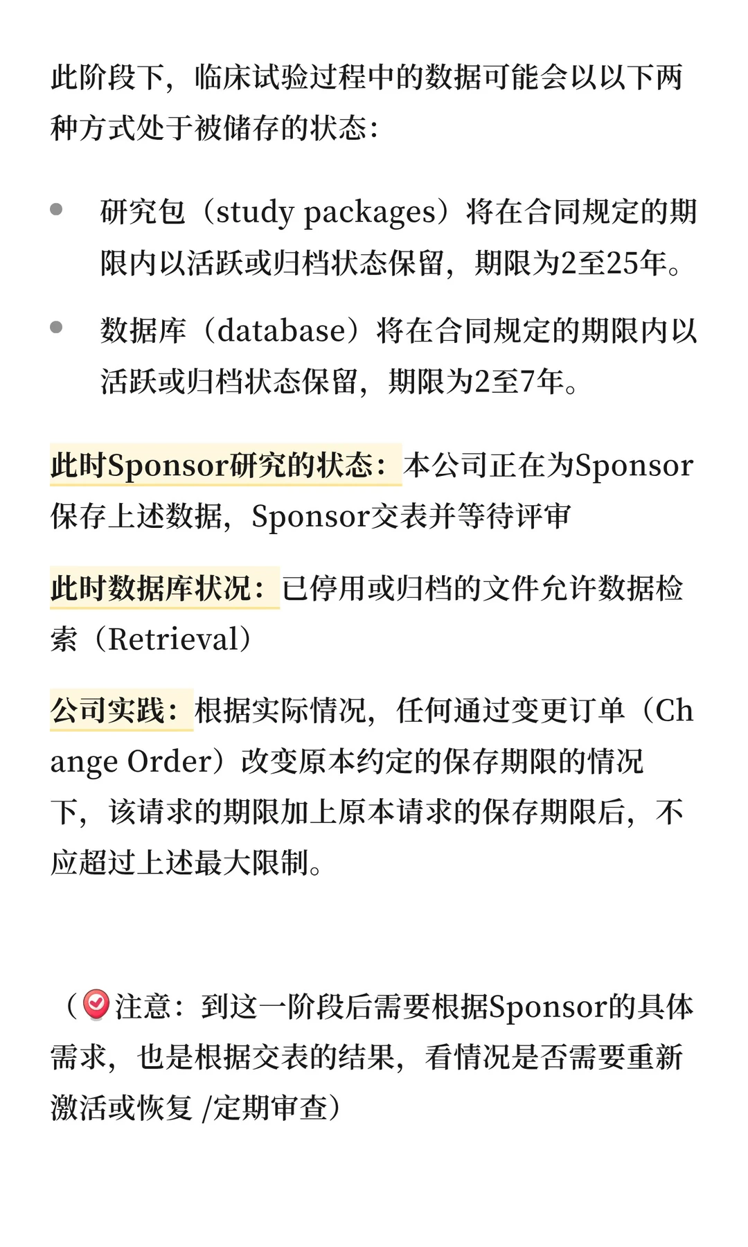 医疗&数据_临床试验数据保存期限案例学习