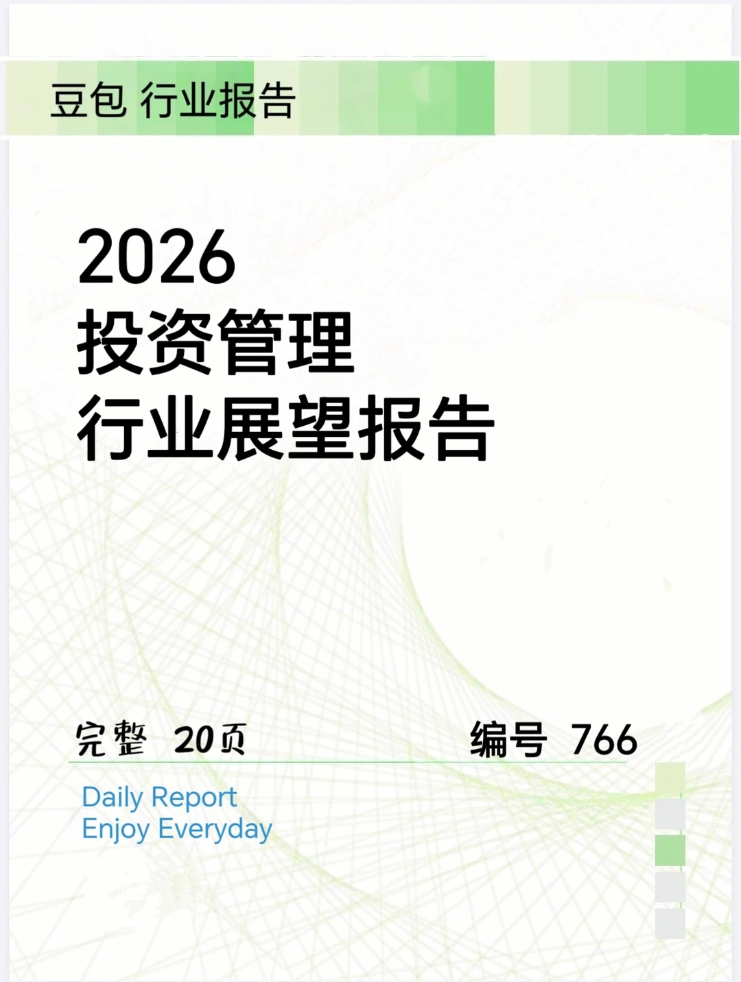 投资理财丨2026投资理财行业展望报告