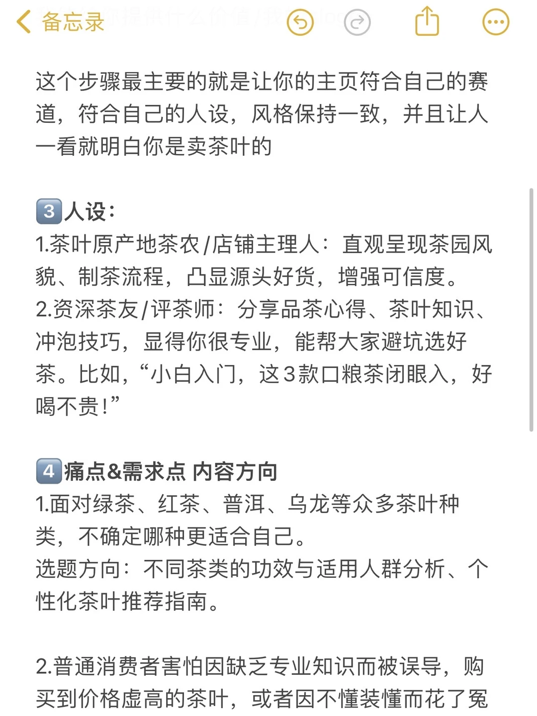 拆解1️⃣个暴利IP赛道：茶叶