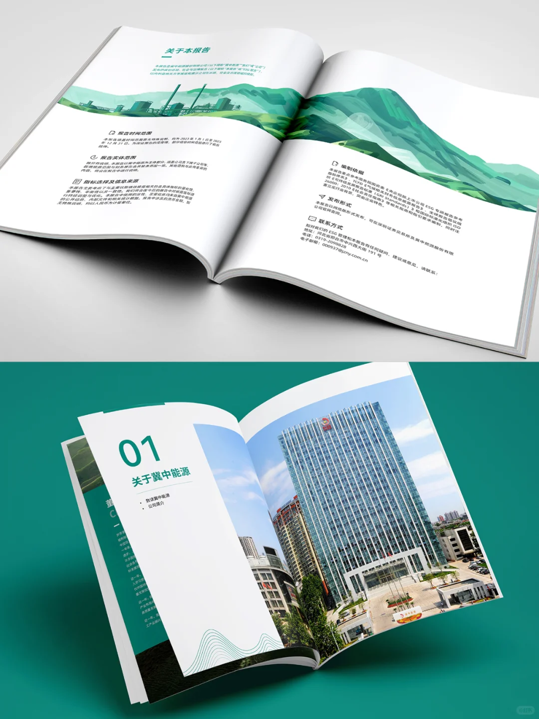 【原创】冀中能源ESG报告/年报/企业画册