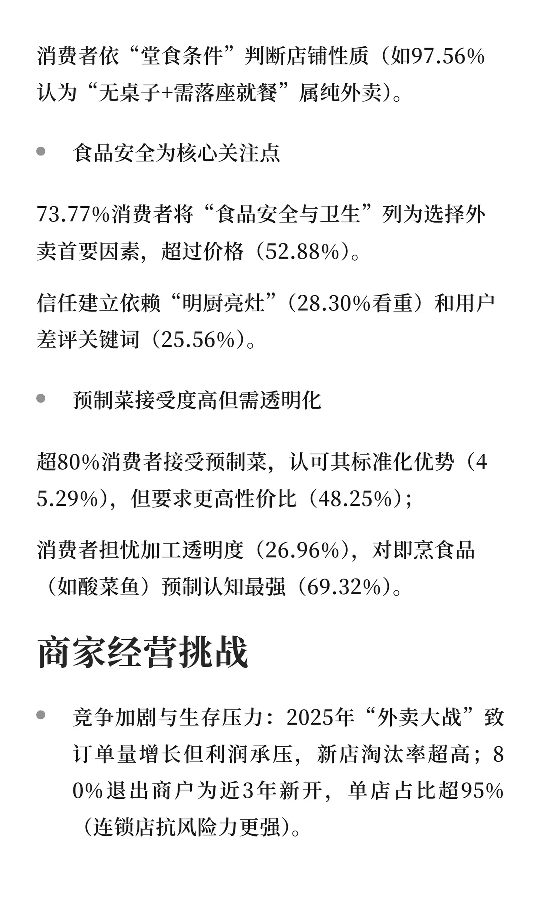 2025外卖商家经营发展分析