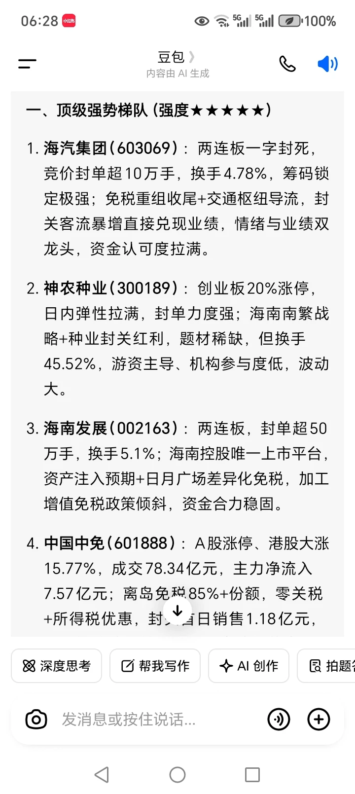 商业航天，海南自贸，AI分析结果