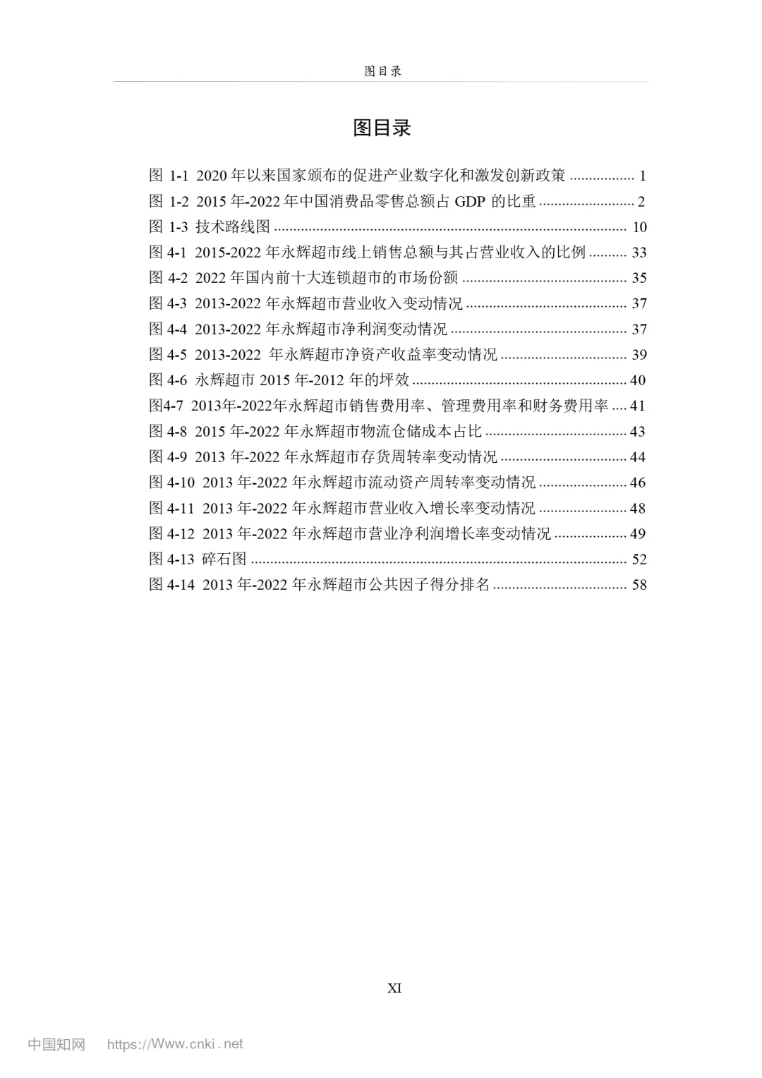 永辉超市数字化转型对企业财务绩效的影响研