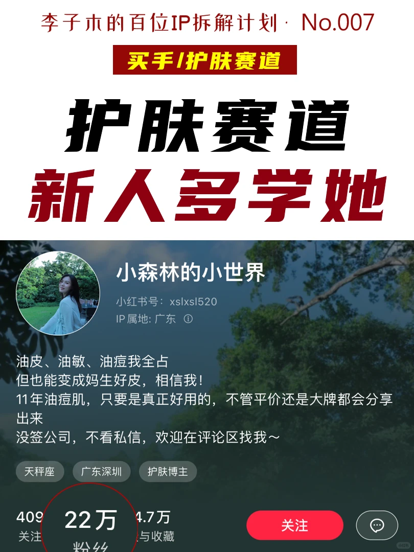 新人做护肤选手，真的要跟她学这5点