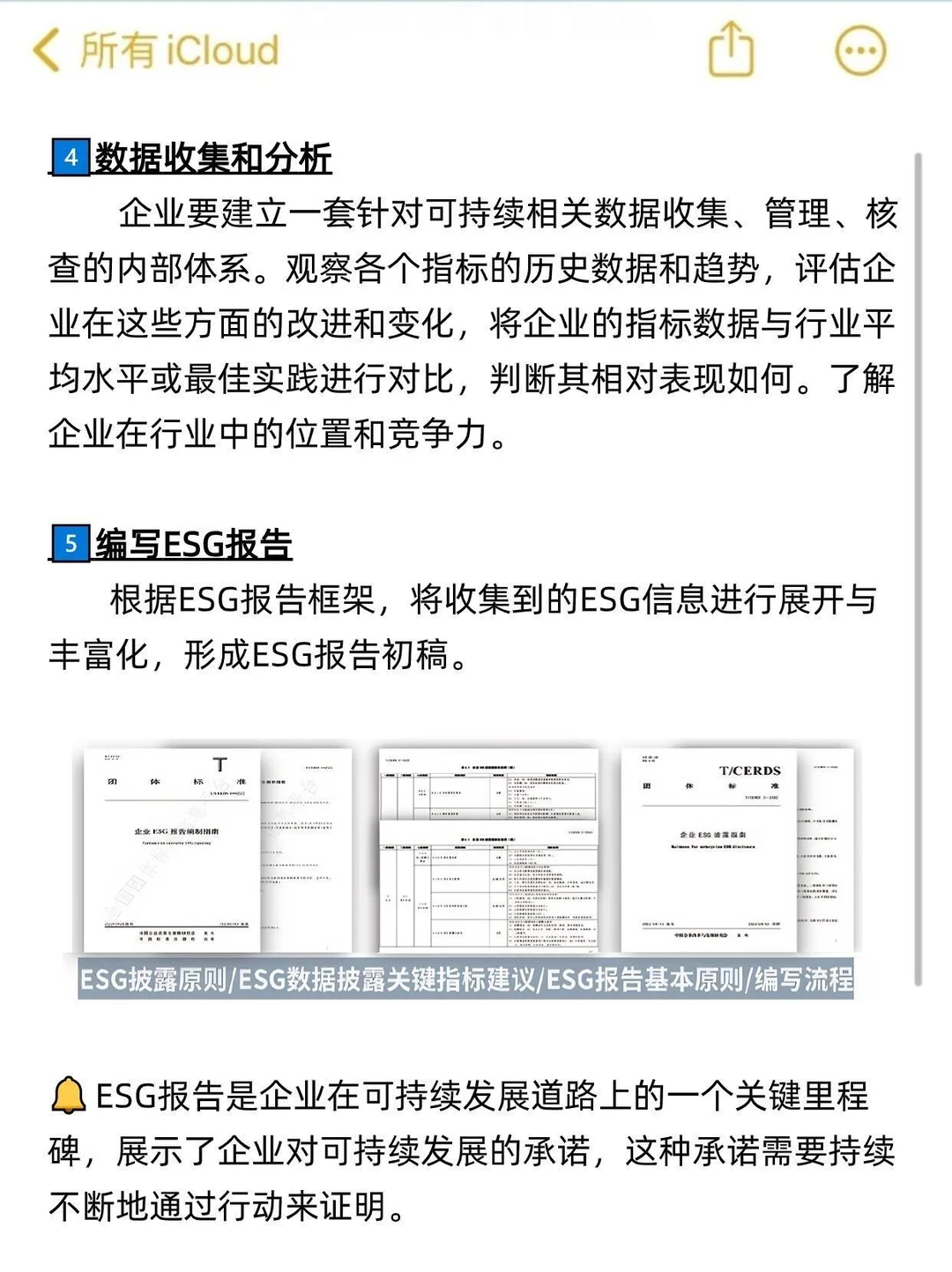 ESG报告怎么写❓五步精简版❗