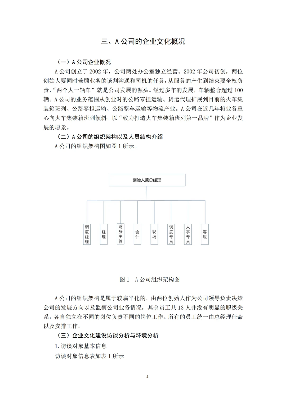 企业文化建设存在的问题及对策研究